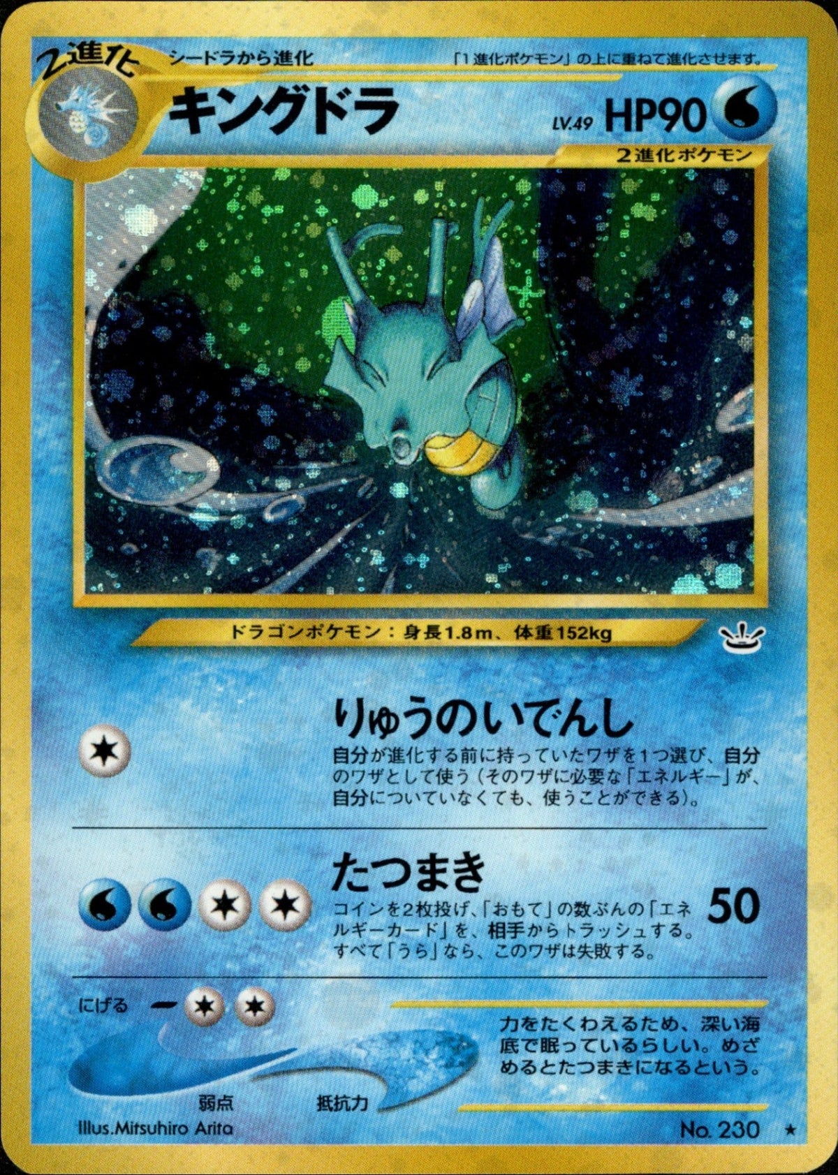 Kingdra ★ neo3 020/057