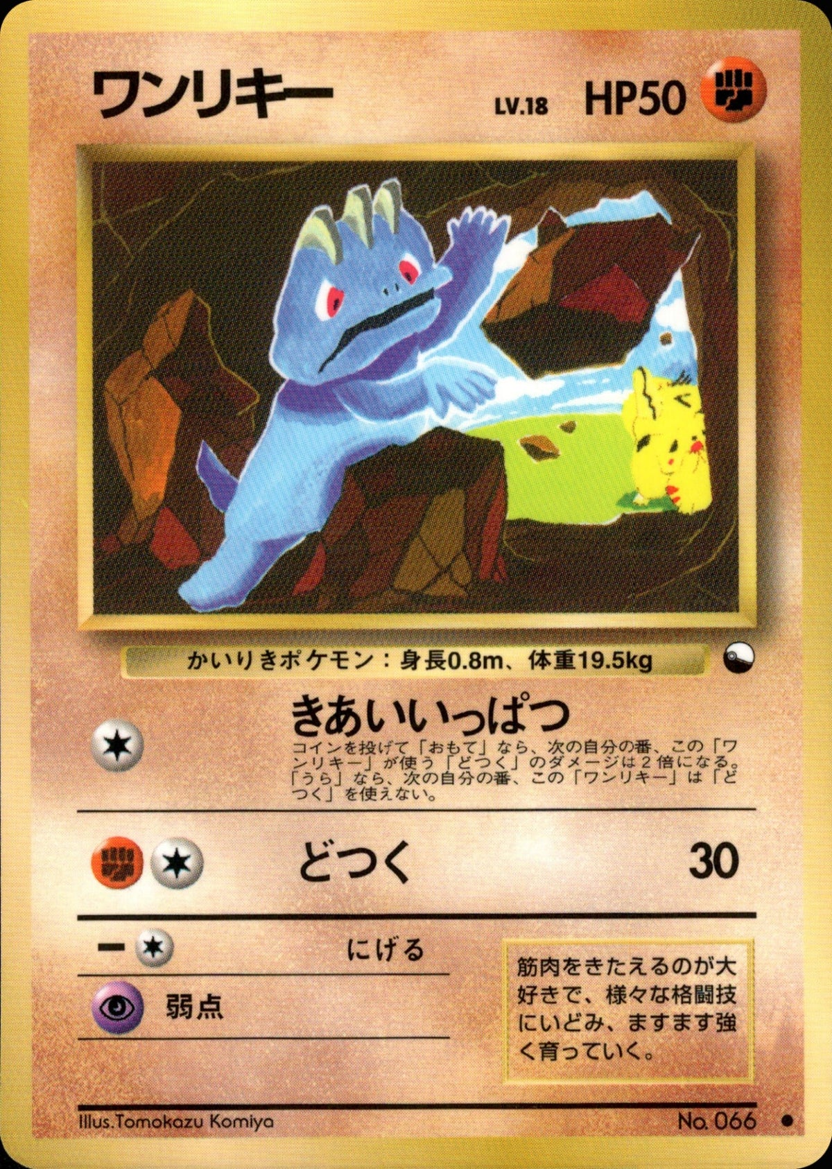 Machop ● 1stR 021/036