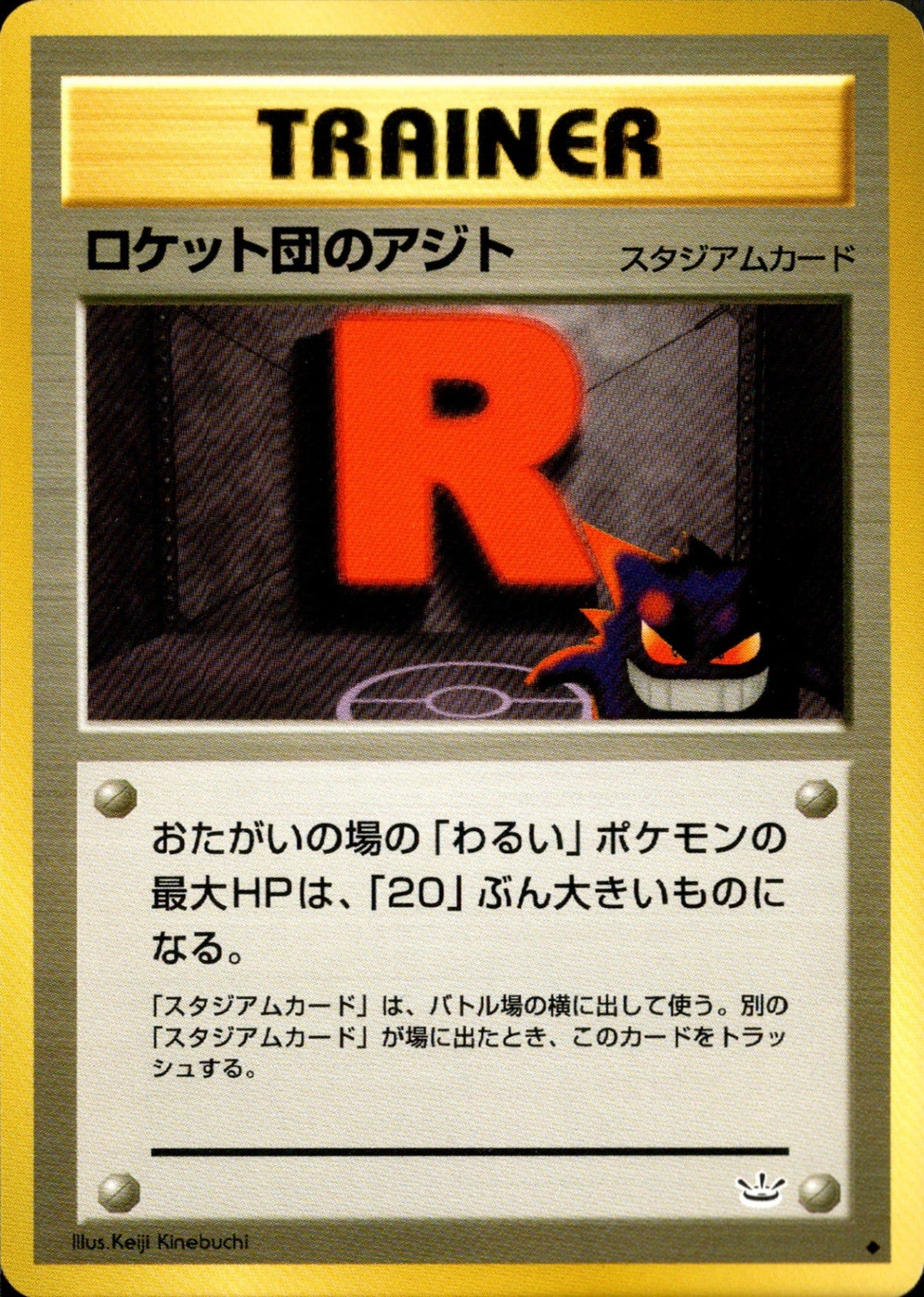Team Rocket's Hideout ◆ neo3 057/057