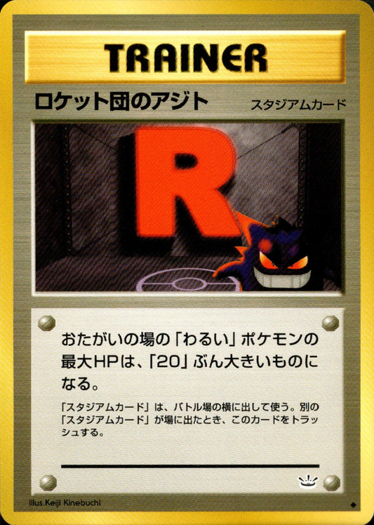 Team Rocket's Hideout ◆ neo3 057/057