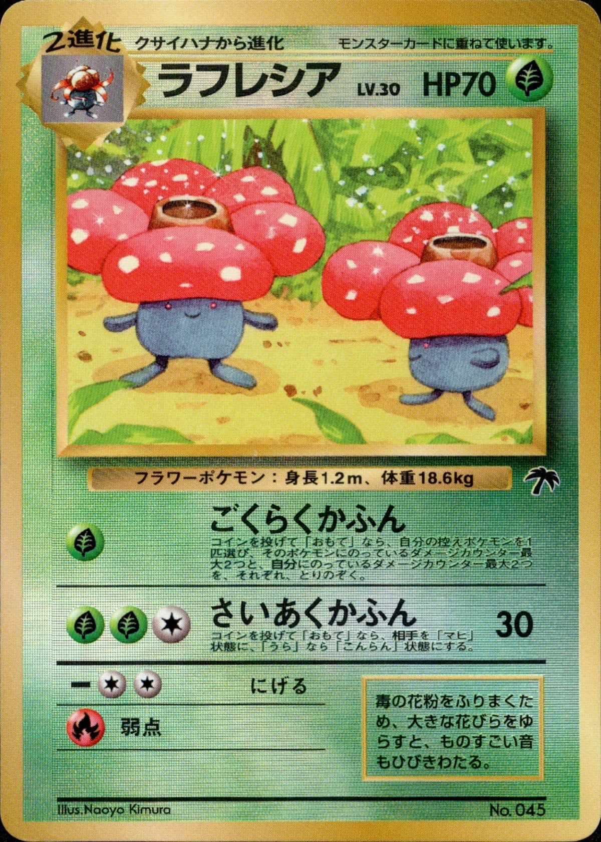 Vileplume 1stSZN 002/009