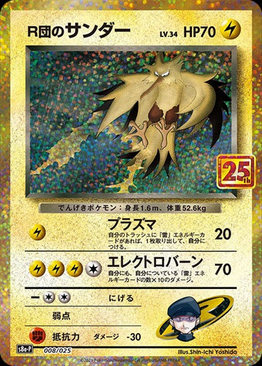 Team Rocket's Zapdos S8a-P 008/025