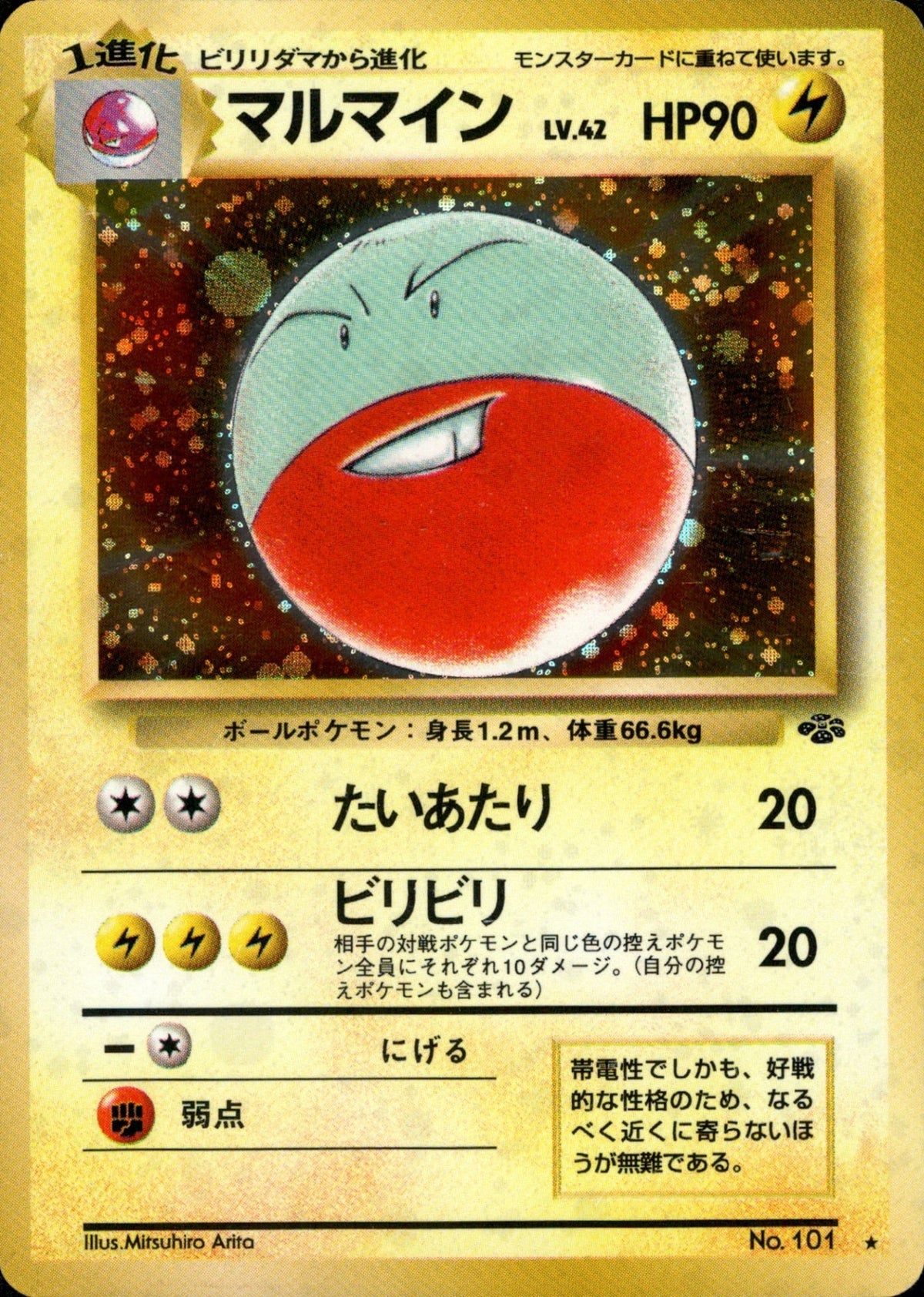 Electrode ★ 1st2 025/048