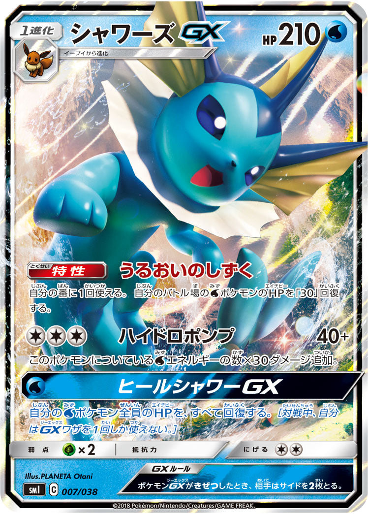 Vaporeon GX SMI 007/038