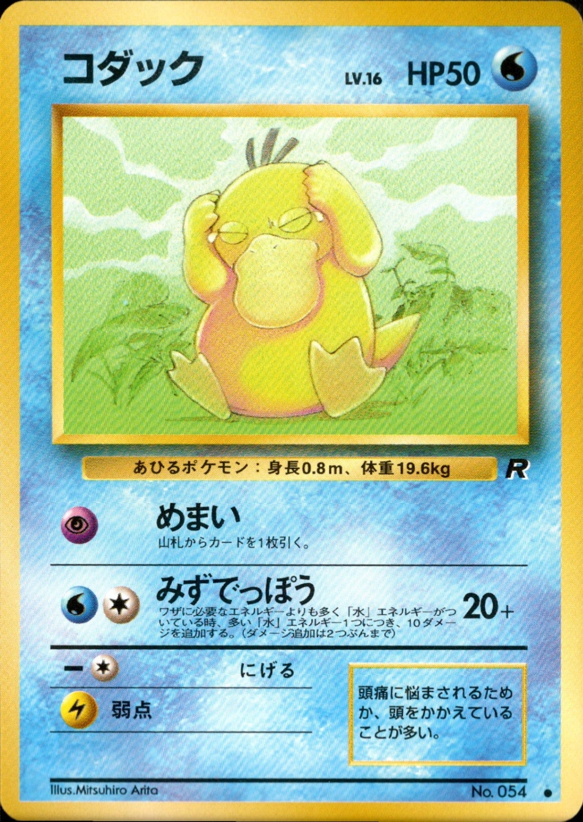 Psyduck ● 1st4 021/065