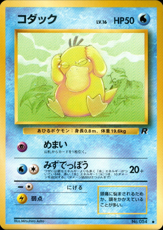 Psyduck ● 1st4 021/065
