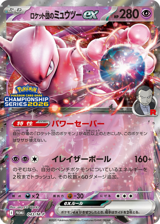 Team Rocket's Mewtwoex PROMO 043/M-P