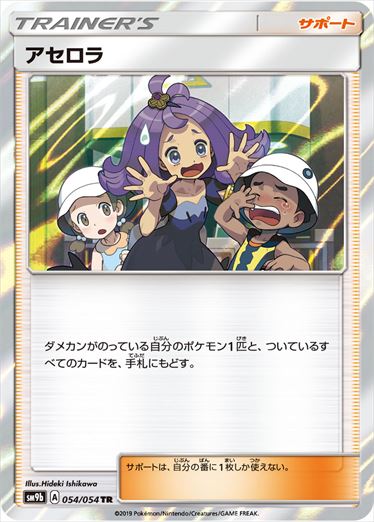 Acerola TR SM9b 054/054