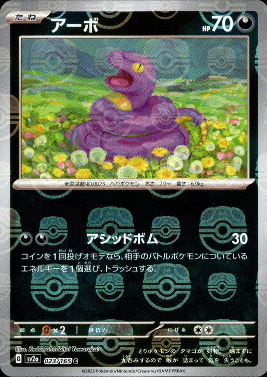 Master Ball Ekans C Mirror SV2a 023/165