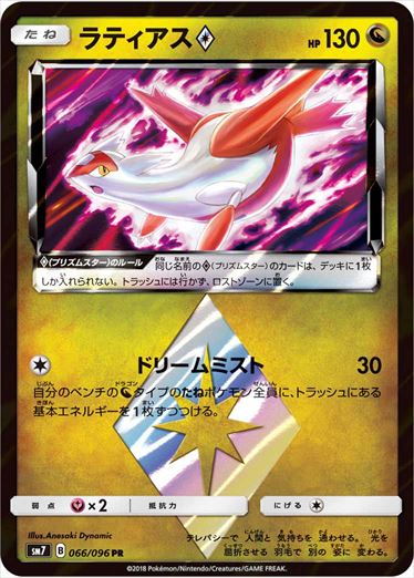 Latias PR SM7 066/096