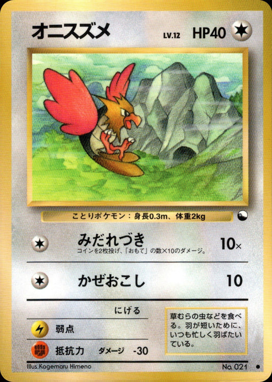 Spearow ● 1stR 030/036