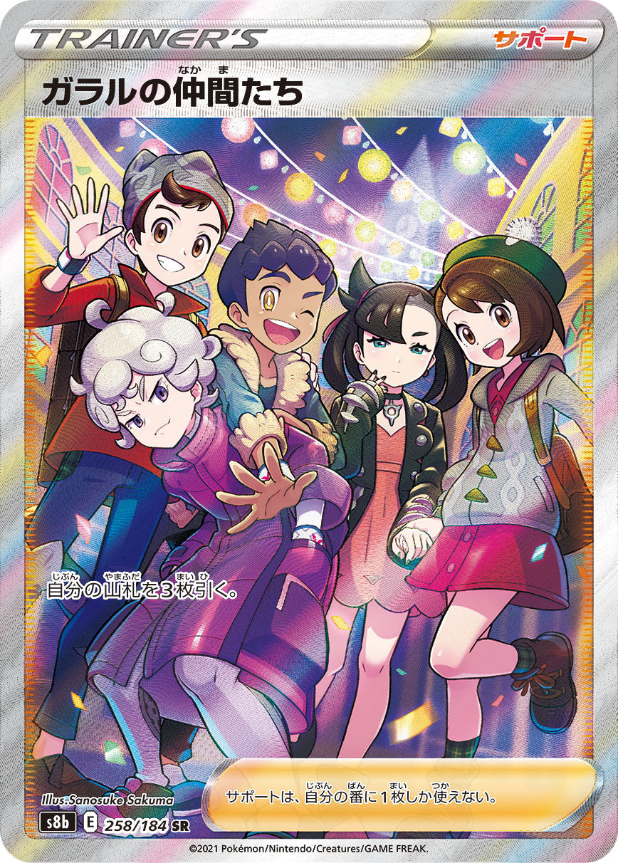 Friends in Galar SR S8b 258/184