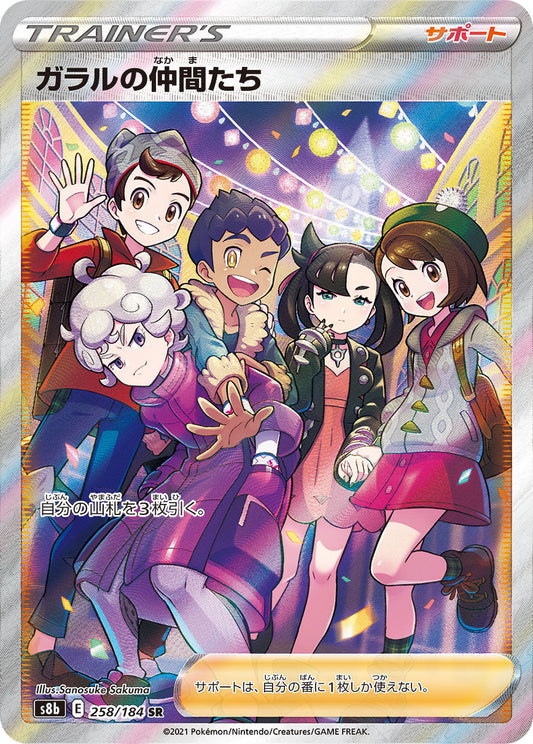 Friends in Galar SR S8b 258/184