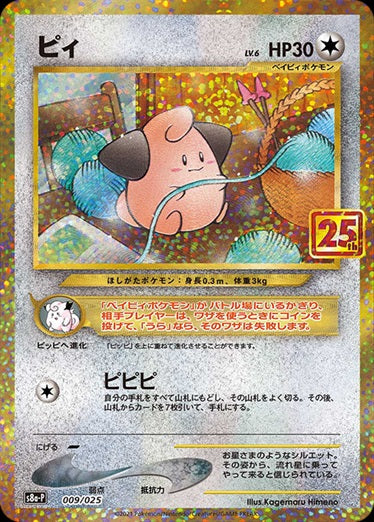 Cleffa S8a-P 009/025