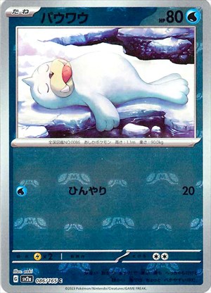 Master Ball Seel C Mirror SV2a 086/165