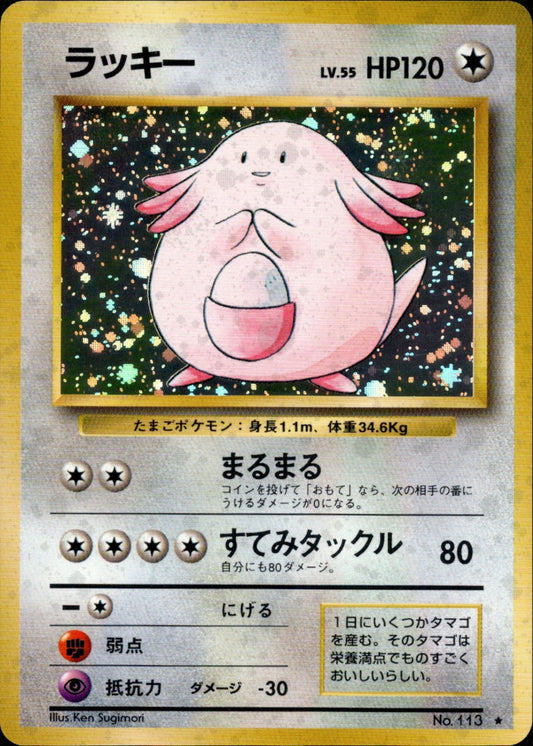 Chansey ★ 1st1 066/096