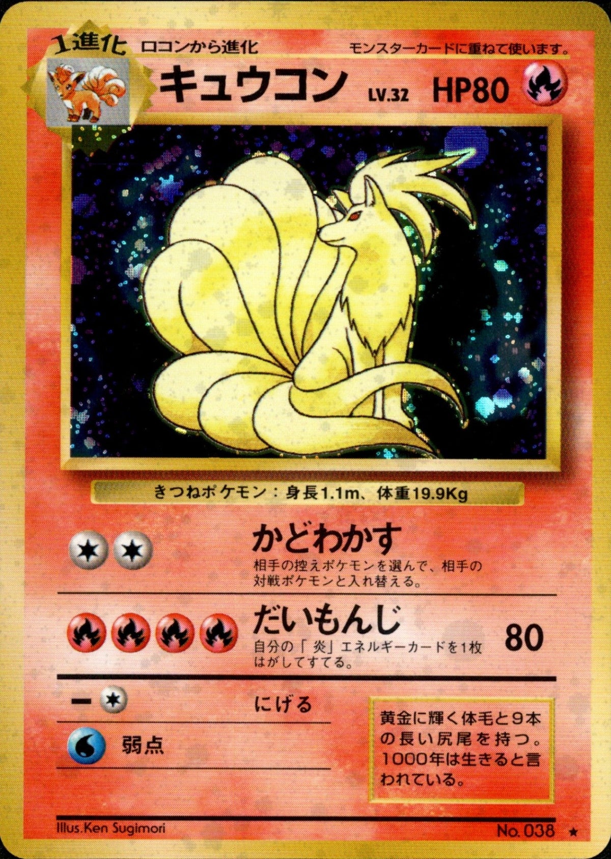 Ninetales ★ 1st1 018/096
