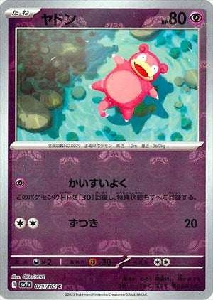 Master Ball Slowpoke C Mirror SV2a 079/165