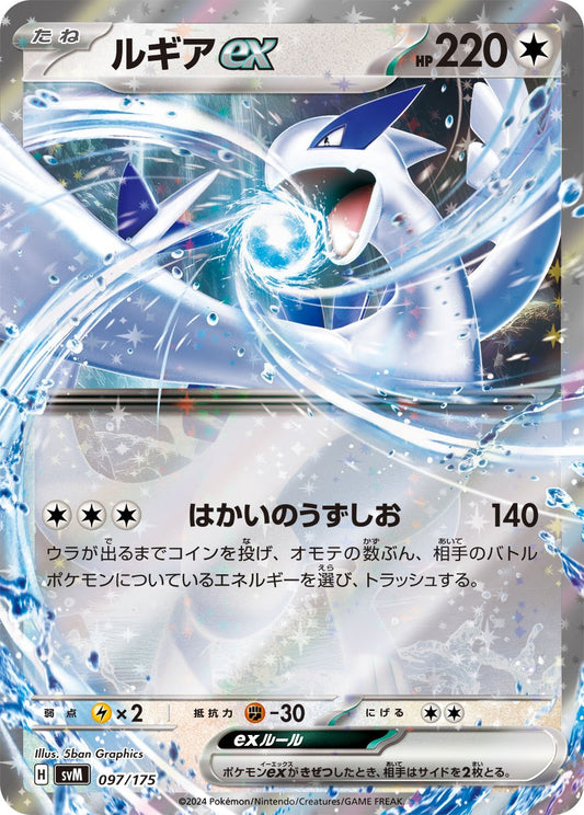 Lugiaex SVM 097/175