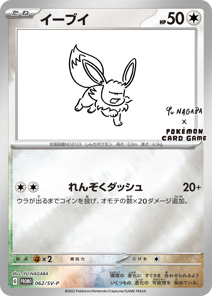 Eevee PROMO 062/SV-P