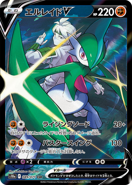 Gallade V CSR S10a 089/071