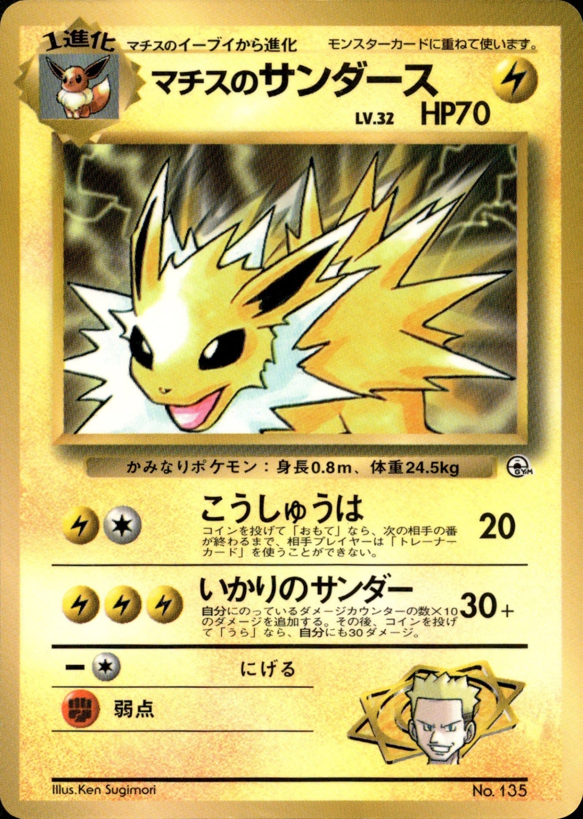 Lt. Surge's Jolteon Promo