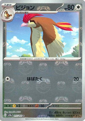 Master Ball Pidgeotto C Mirror SV2a 017/165
