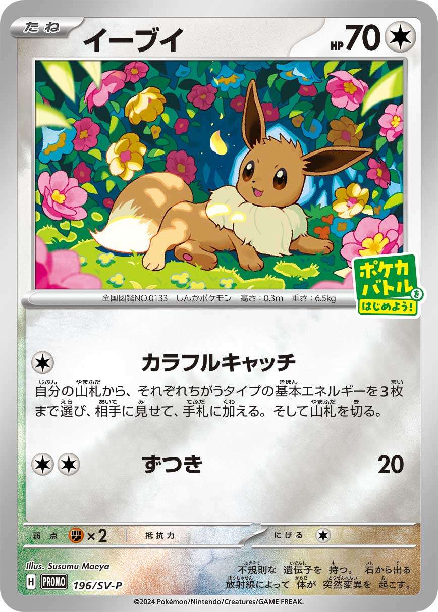 Eevee PROMO 196/SV-P