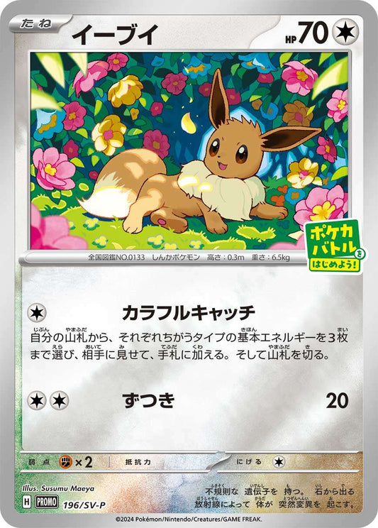 Eevee PROMO 196/SV-P