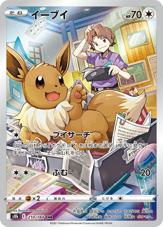 Eevee CHR S8b 210/184