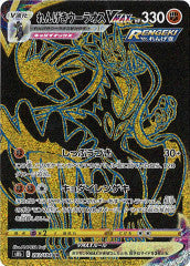 Rapid Strike Urshifu VMAX UR S8b 283/184