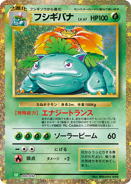 Venusaur CLF 003/032
