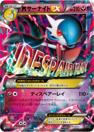 MGardevoir EX XY 016/048