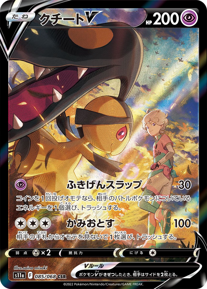 Mawile V CSR S11a 085/068