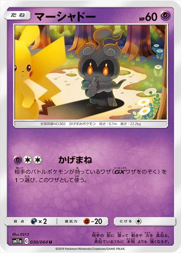 Marshadow U SM11a 030/064