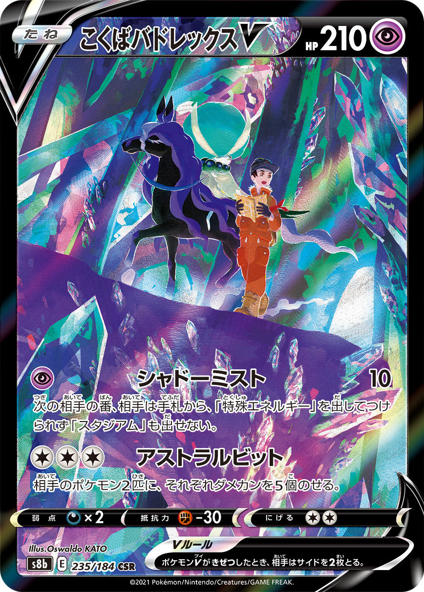 Shadow Rider Calyrex V CSR S8b 235/184