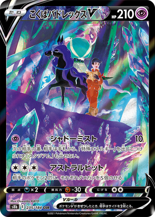 Shadow Rider Calyrex V CSR S8b 235/184