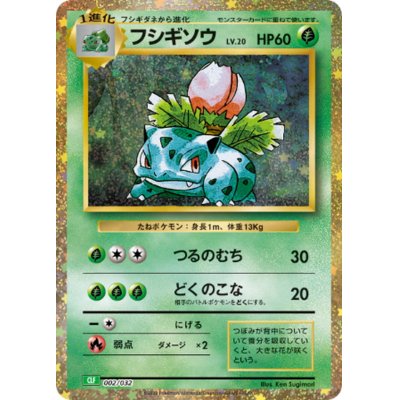 Ivysaur CLF 002/032