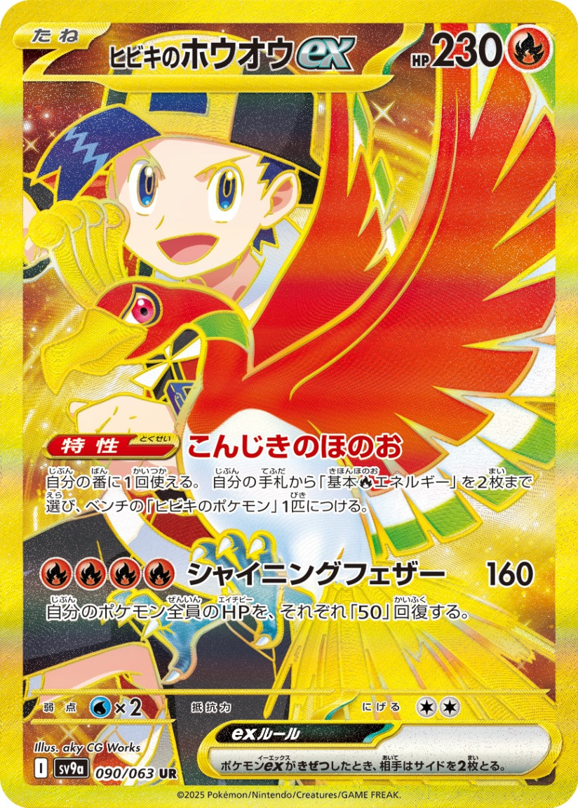 Ethan's Ho-Ohex UR SV9a 090/063