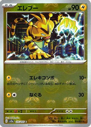 Master Ball Electabuzz C Mirror SV2a 125/165