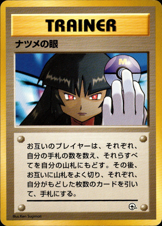 Sabrina's Gaze 1stGYM_D3Sa 019/027