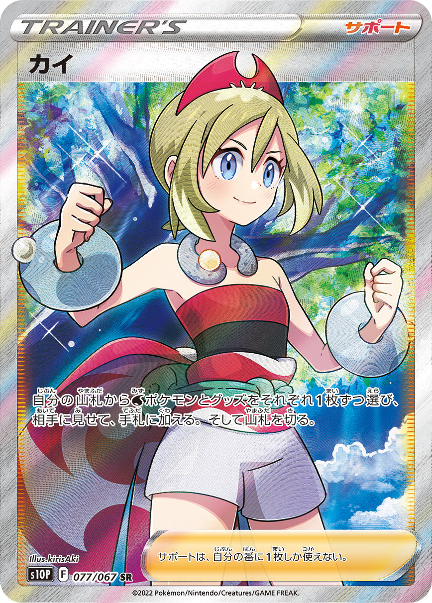 Irida SR S10P 077/067