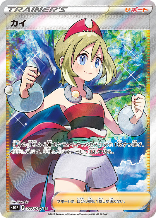 Irida SR S10P 077/067