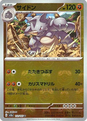 Master Ball Rhydon U Mirror SV2a 112/165
