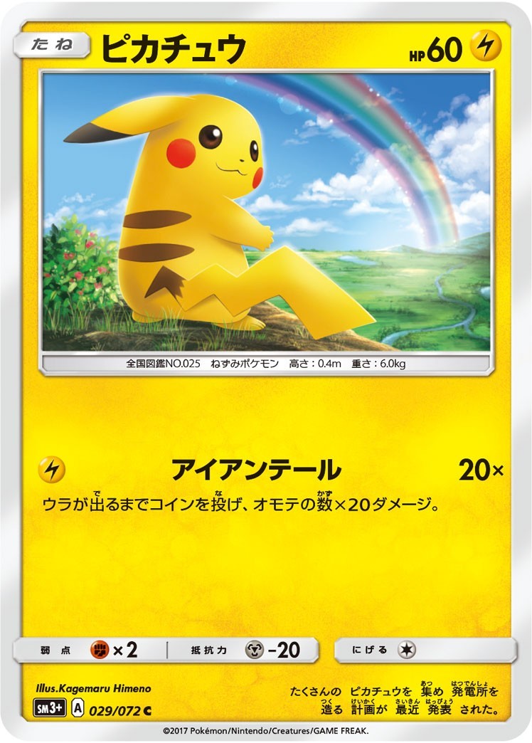 Pikachu C SM3+ 029/072