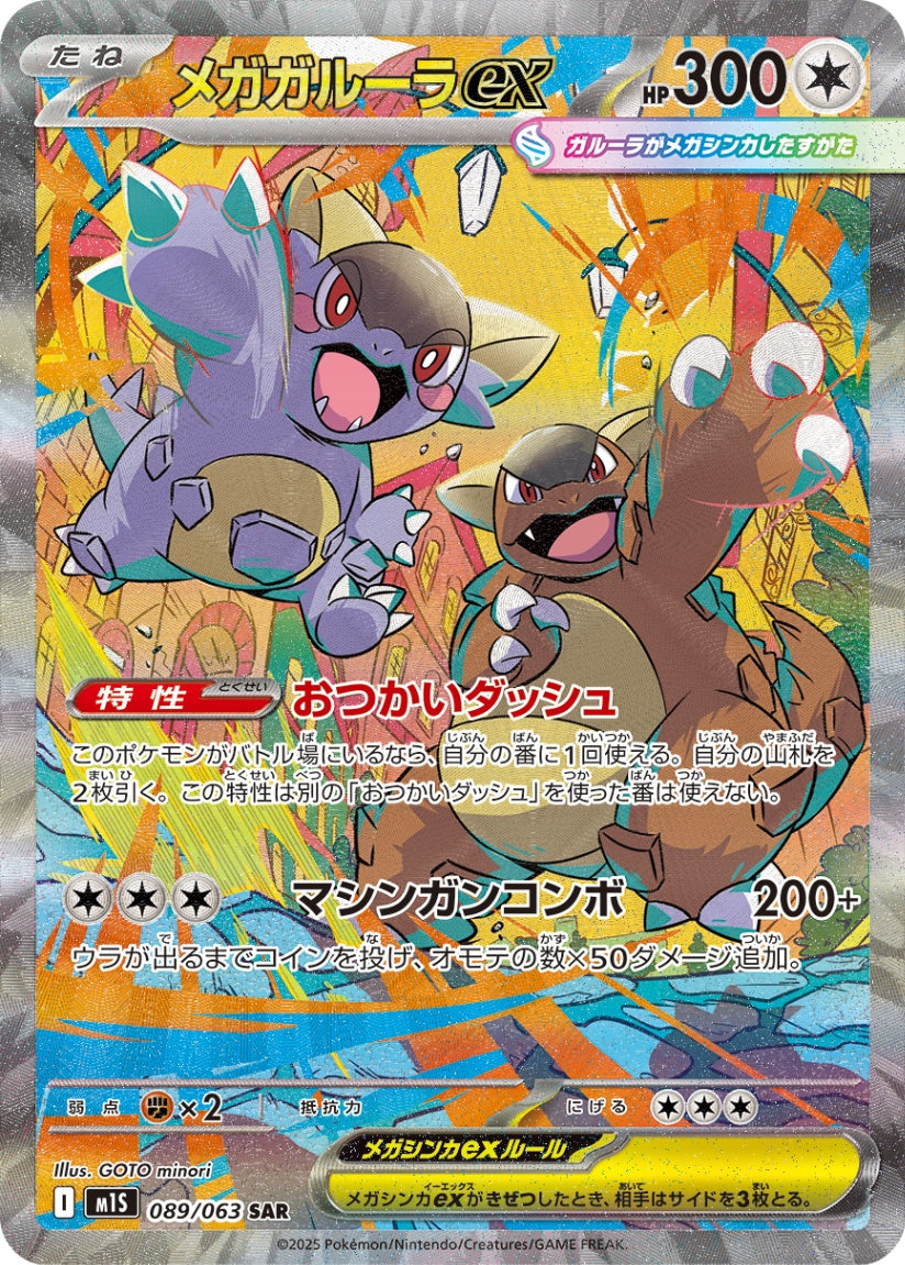 Mega Kangaskhanex SAR M1S 089/063