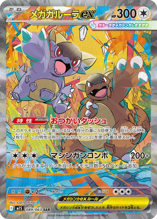 Mega Kangaskhanex SAR M1S 089/063