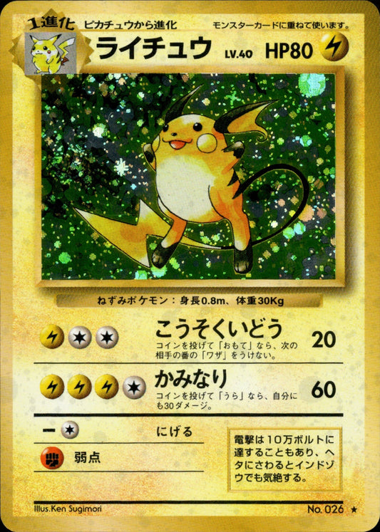 Raichu ★ 1st1 036/096