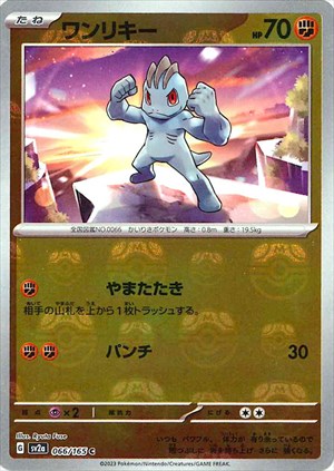 Master Ball Machop C Mirror SV2a 066/165