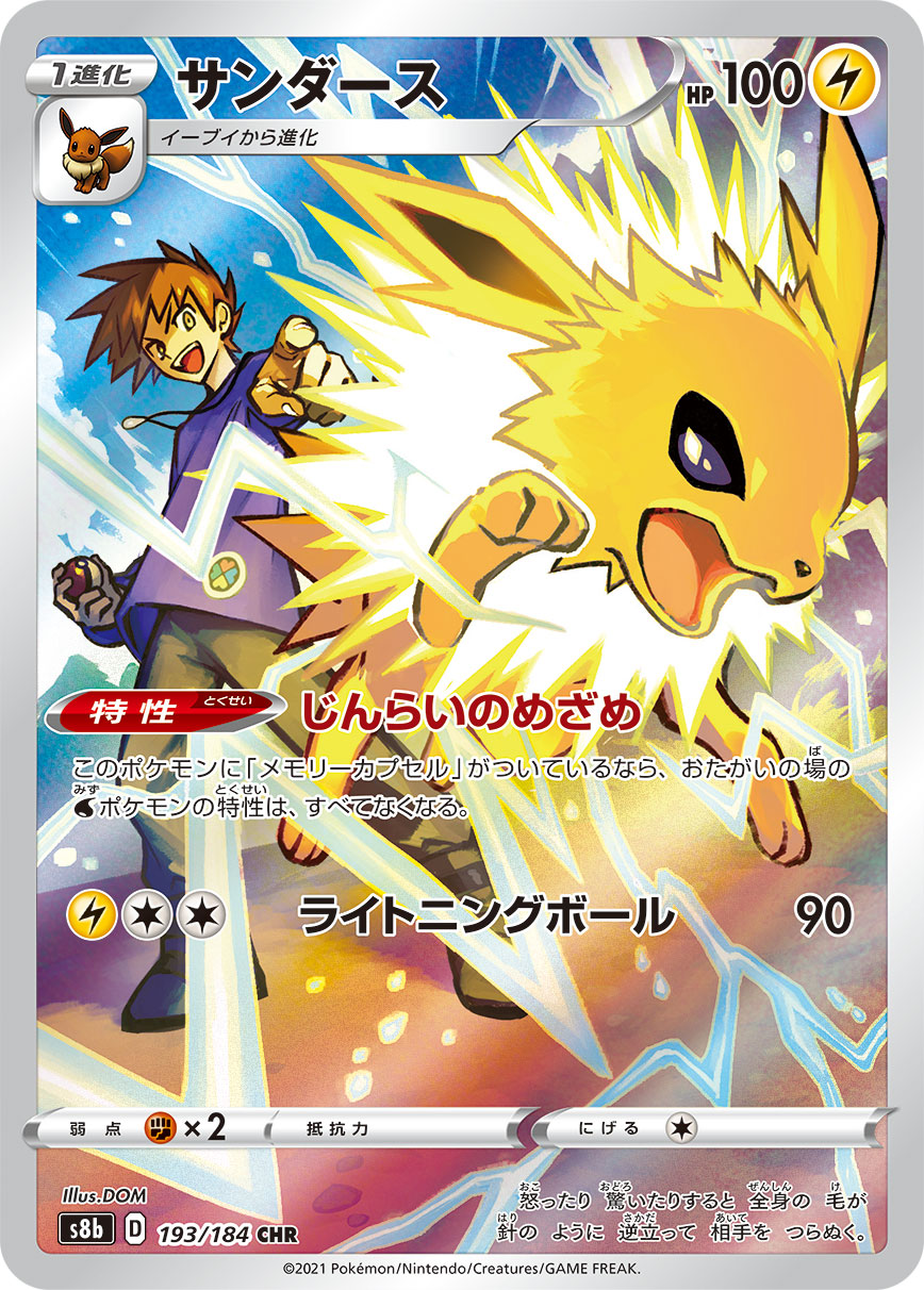 Jolteon CHR S8b 193/184